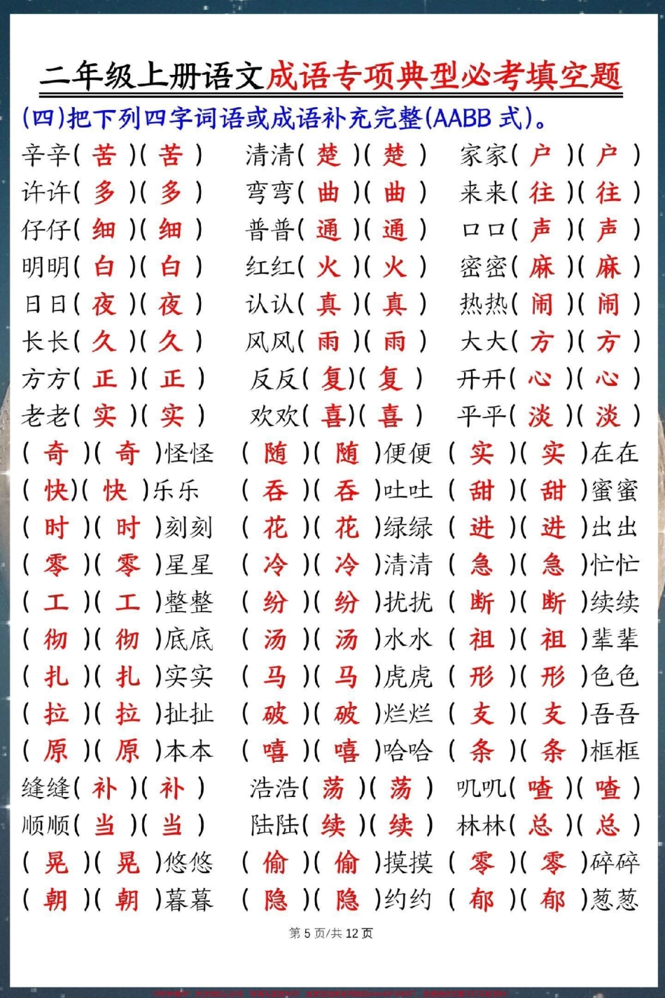 二年级上册语文期末必考成语填空#期末复习 #二年级上册语文 #必考考点 #二年级语文上册知识归纳 #词语积累.pdf_第3页