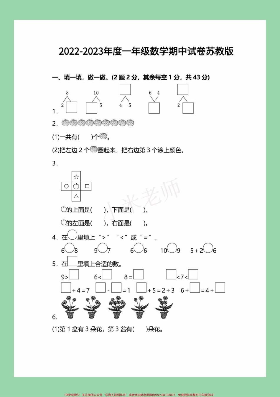 #家长收藏孩子受益 #必考考点 #一年级 #一年级数学#期中考试 家长为孩子保存练习可打印.pdf_第2页