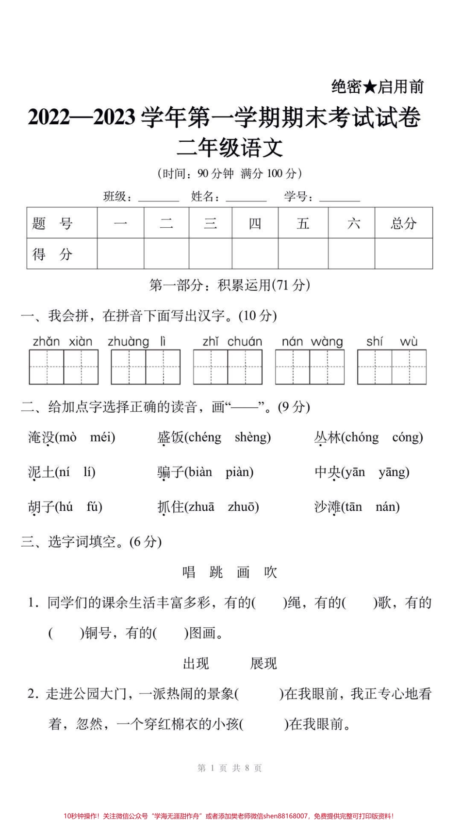 二年级上册语文期末测试真题可打印练习#二年级语文 #期末考试 #必考考点 易错题必考题难题 #学习资料分享 #期末复习 @抖音小助手 @抖音创作者中心 @抖音热点宝.pdf_第1页