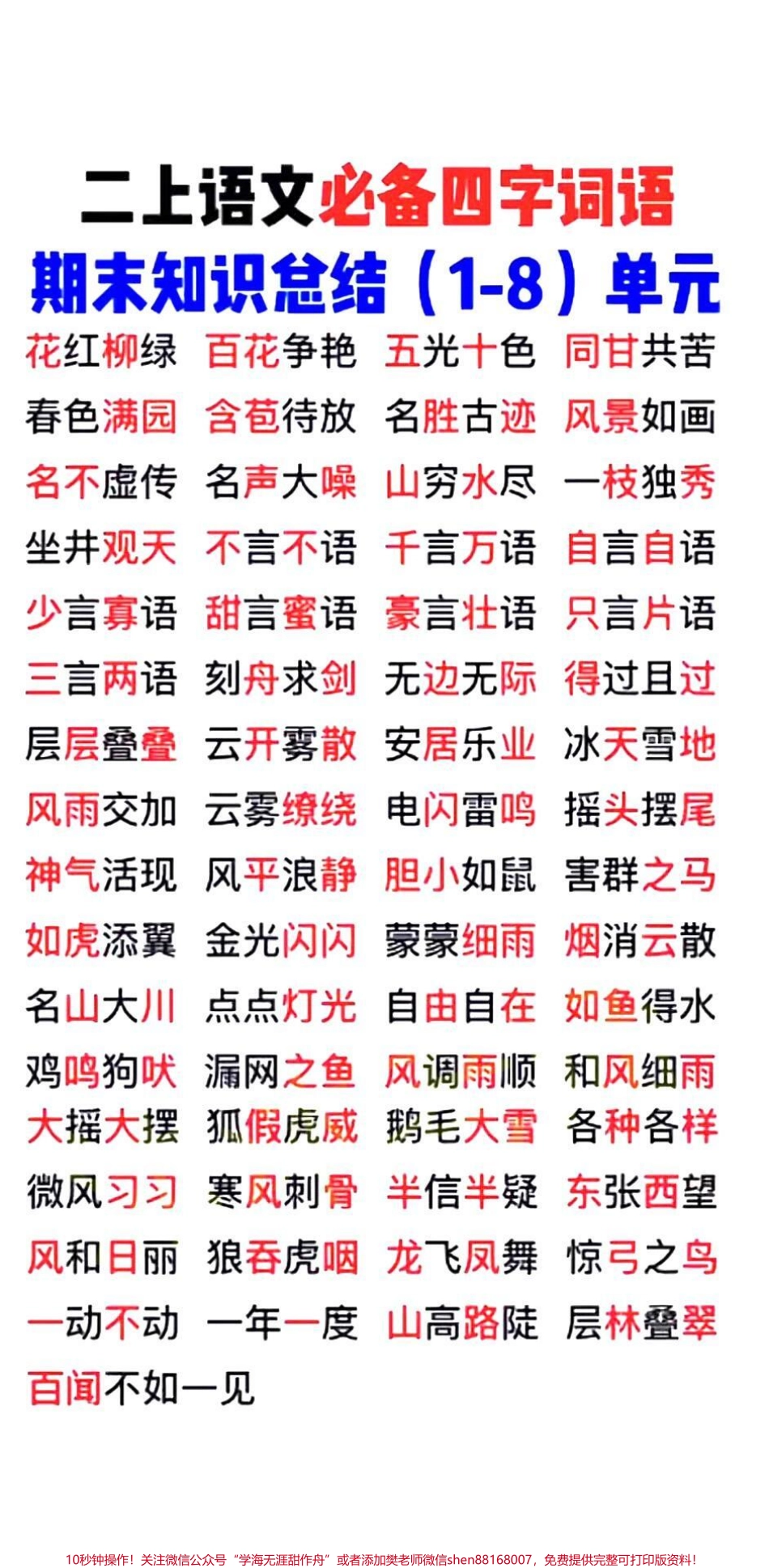 二年级上册语文期末总复习#二年级语文#期末考试#必考考点#期末复习 #学习资料分享 @抖音小助手 @抖音创作者中心 @抖音热点宝.pdf_第1页