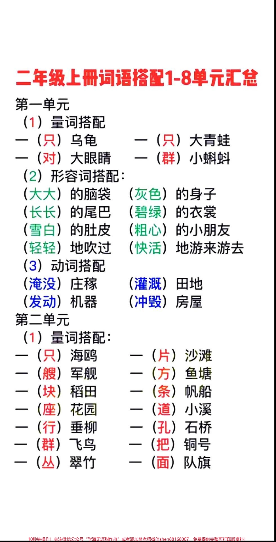 二年级上册语文期末总复习#二年级语文#期末考试#必考考点#期末复习 #学习资料分享 @抖音小助手 @抖音创作者中心 @抖音热点宝.pdf_第2页