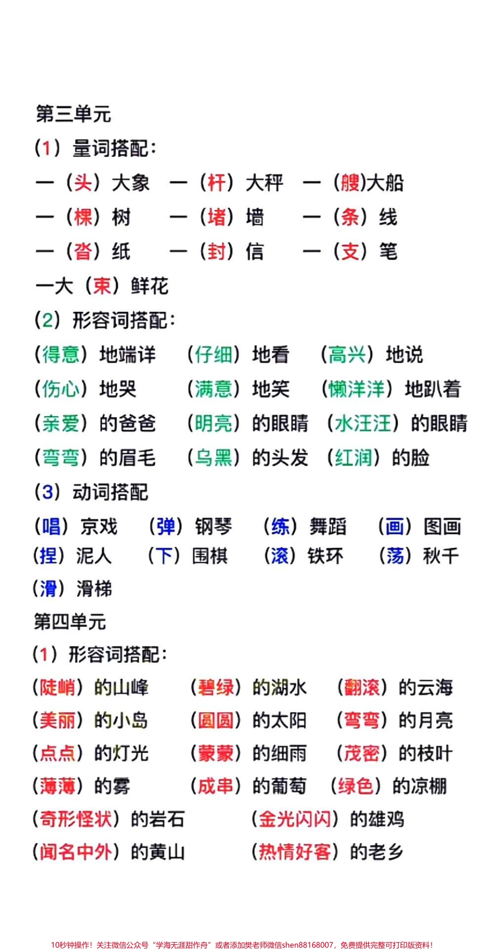二年级上册语文期末总复习#二年级语文#期末考试#必考考点#期末复习 #学习资料分享 @抖音小助手 @抖音创作者中心 @抖音热点宝.pdf_第3页