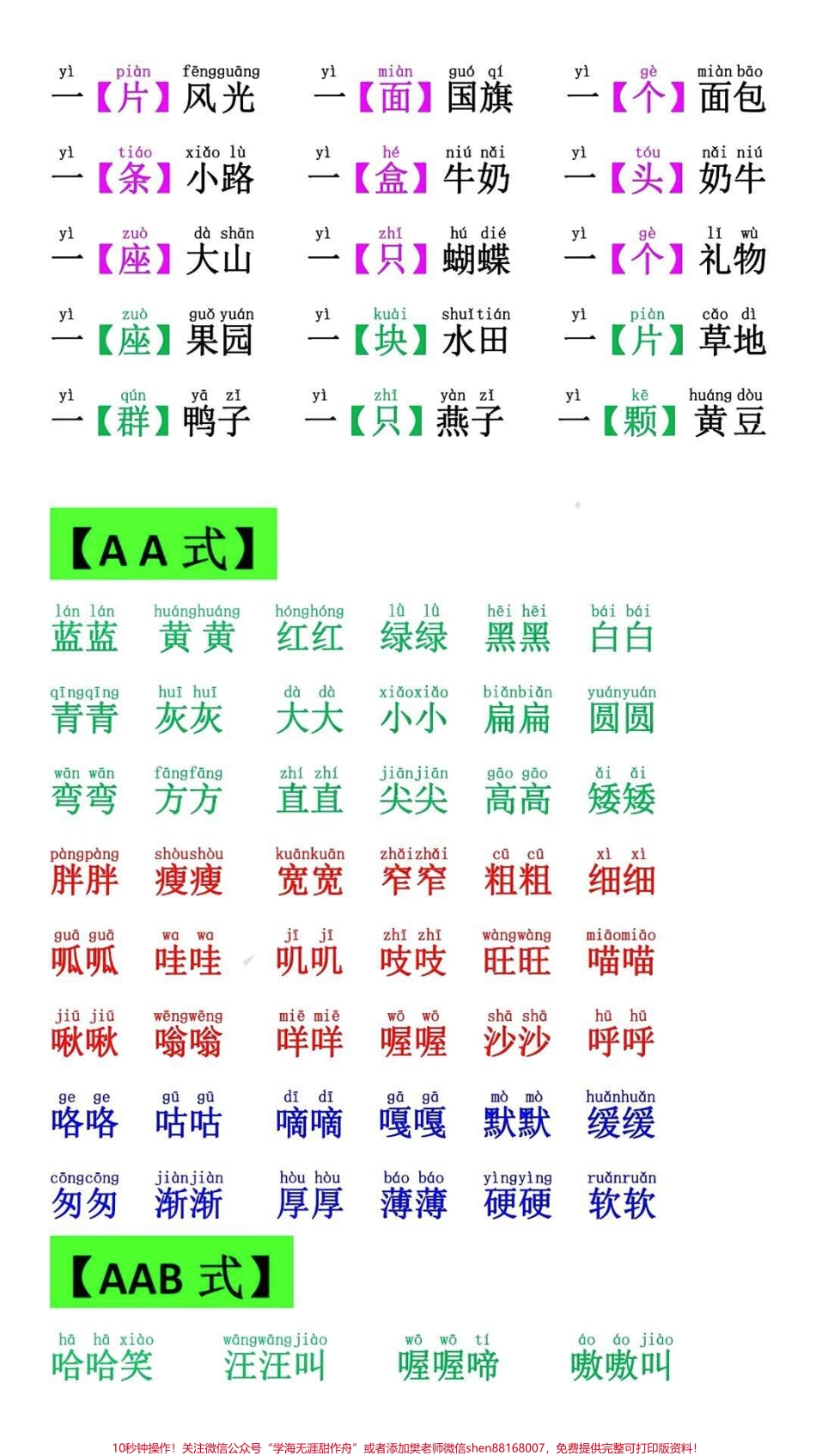 #一年级 #小学语文 #涨知识 #一起学习一起进步 #安踏元宇宙零号玩家 #家庭教育 #领克心动潮货节 #育儿.pdf_第2页