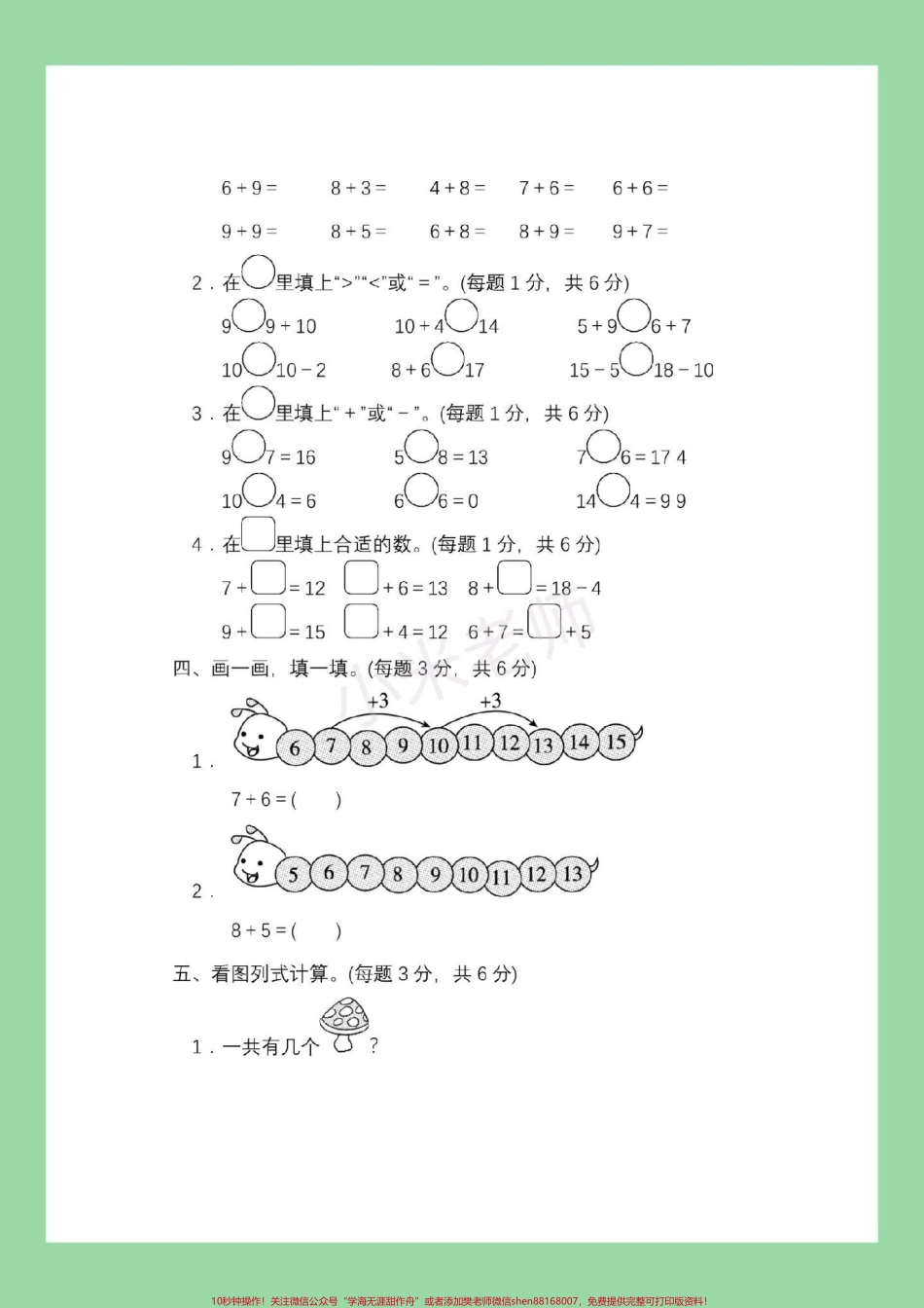 #家长收藏孩子受益 #必考考点 #一年级数学 #一年级#期末考试 家长为孩子保存练习可打印.pdf_第3页