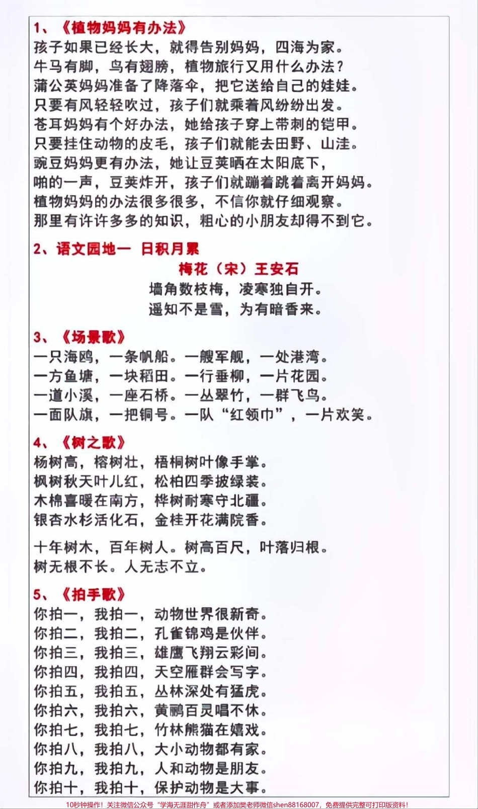 二年级上册语文全册必背课文内容古诗和日积月累汇总#小学知识点归纳 #知识点总结 #小学语文资料分享 #学习.pdf_第1页