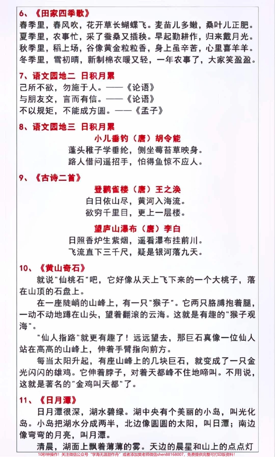 二年级上册语文全册必背课文内容古诗和日积月累汇总#小学知识点归纳 #知识点总结 #小学语文资料分享 #学习.pdf_第2页