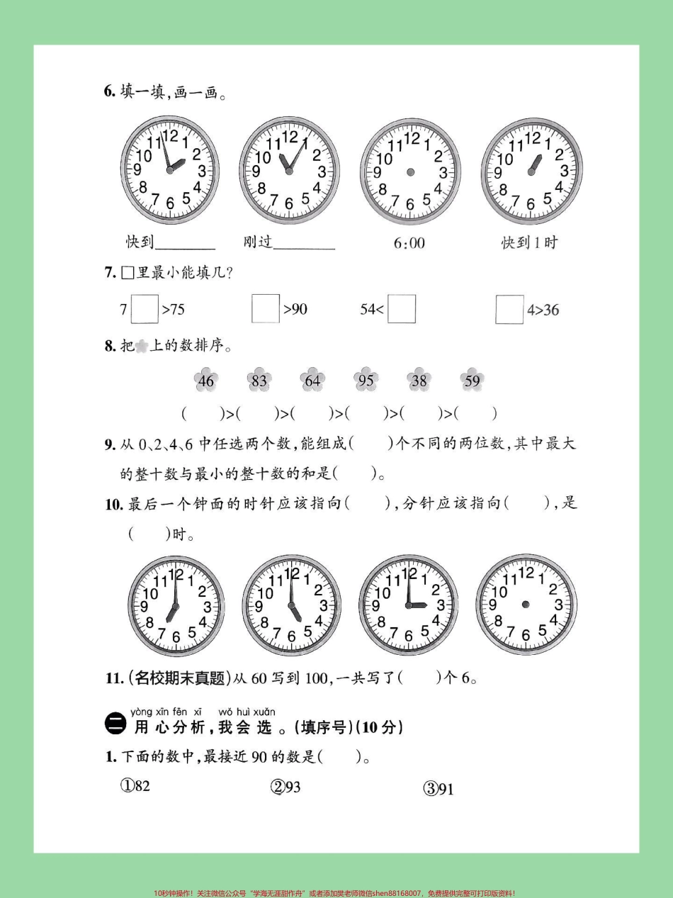 #家长收藏孩子受益 #必考考点 #一年级数学#青岛版#月考 家长为孩子保存练习可打印.pdf_第3页