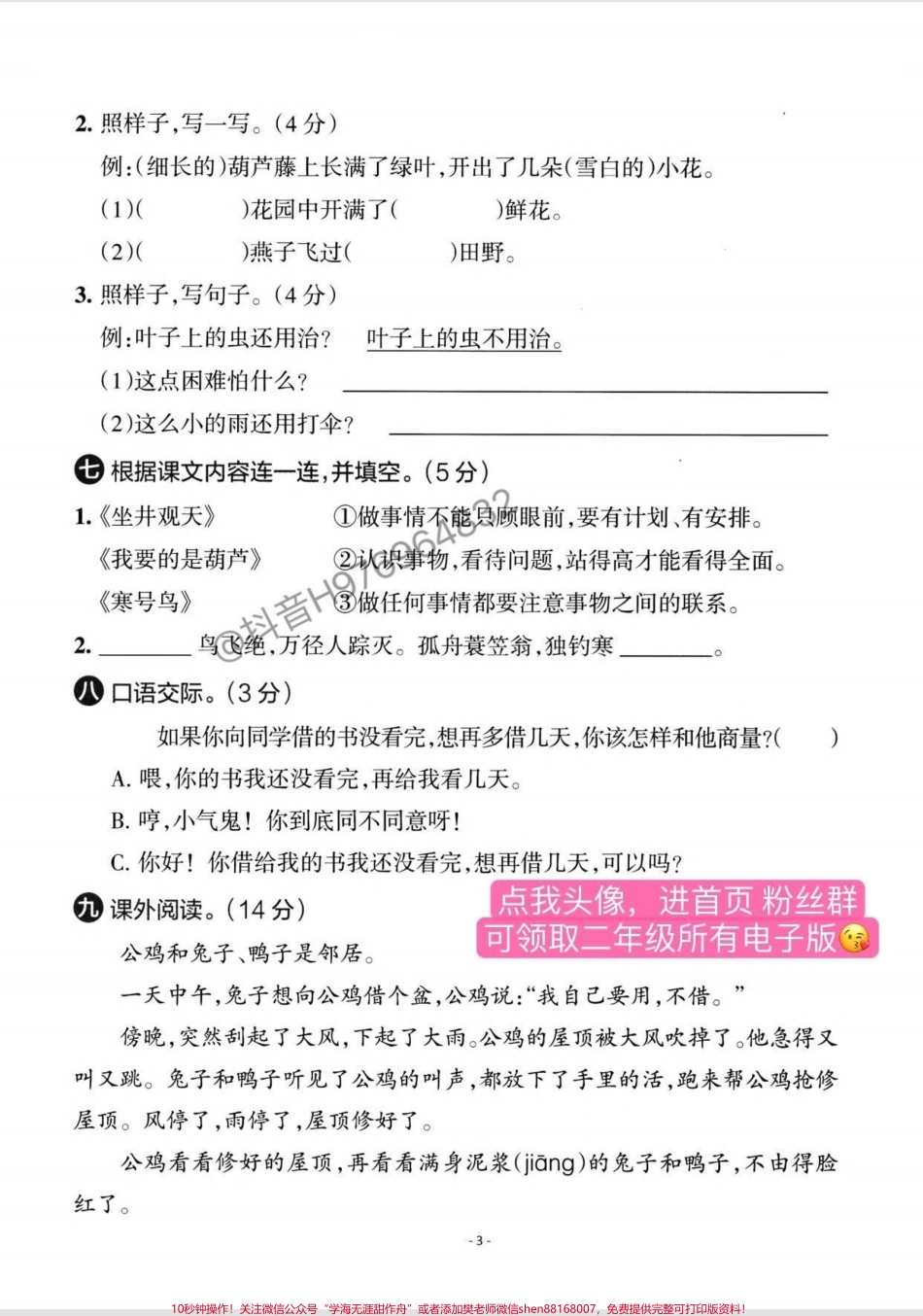 【11.8】二年级语文上册第五单元检测卷这套试卷题型特别好给孩子打印出来测一测吧#二年级上册语文 #家长收藏孩子受益 #二年级 #单元测试卷 #二年级语文上册.pdf_第3页