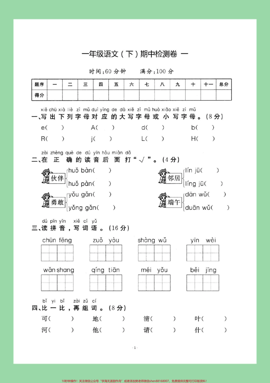 #家长收藏孩子受益 #必考考点 #一年级语文#期中考试家长为孩子保存练习可打印.pdf_第2页
