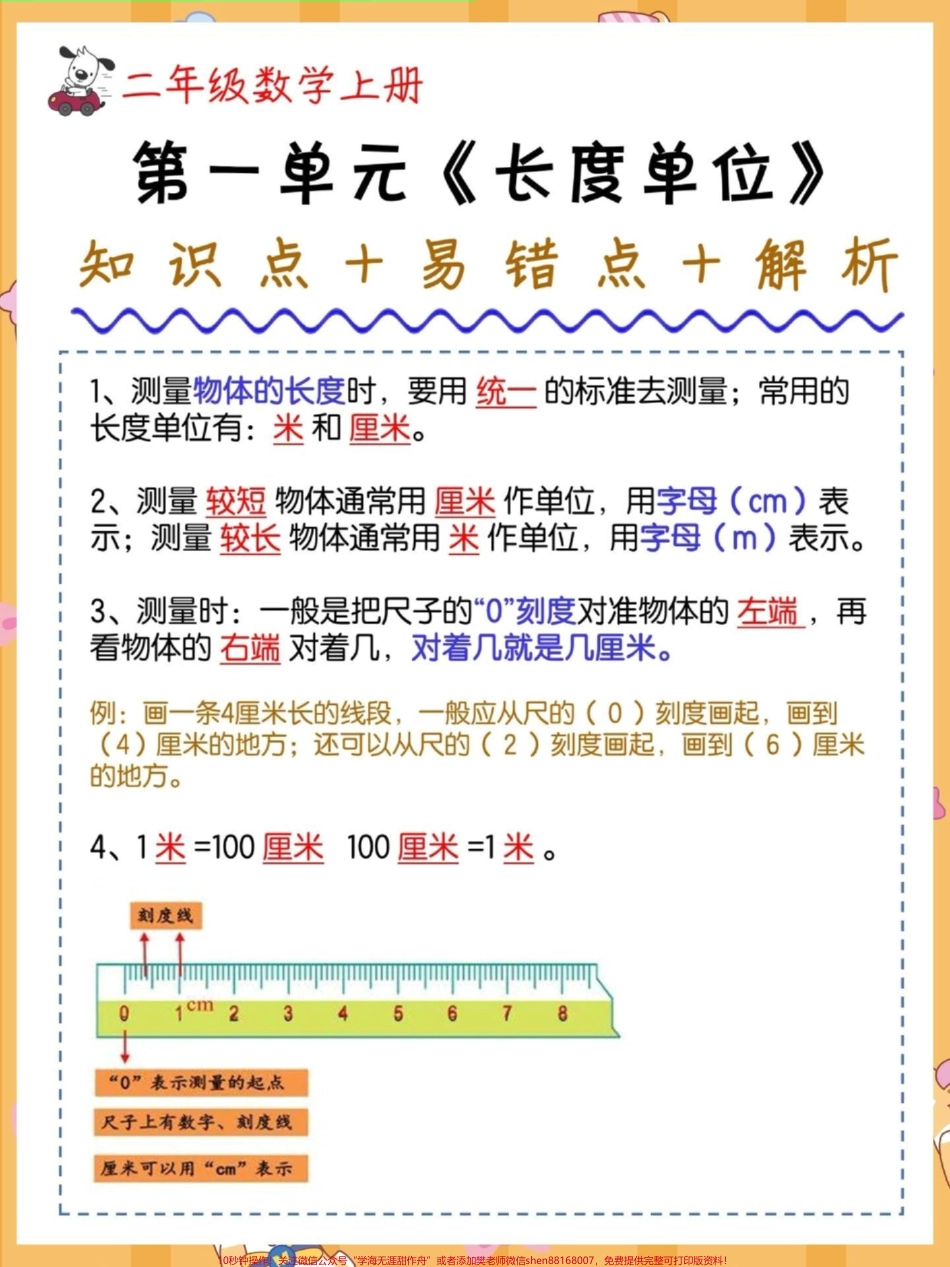 二年级上册长度单位知识点+易错点解析#一升二 #数学 #长度单位 #单位换算教学 #二年级上册数学.pdf_第2页