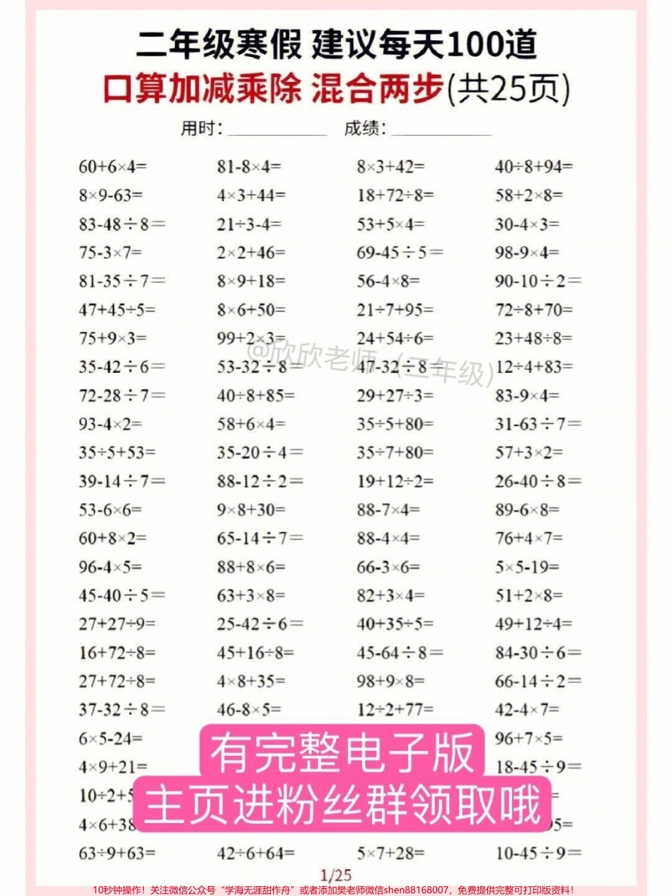 二年级数学 寒假计算每天练一页提高速度与正确率快打印出来给孩子练一练吧#二年级 #二年级数学 #寒假充电计划 #二年级数学下册 #家长收藏孩子受益.pdf_第2页