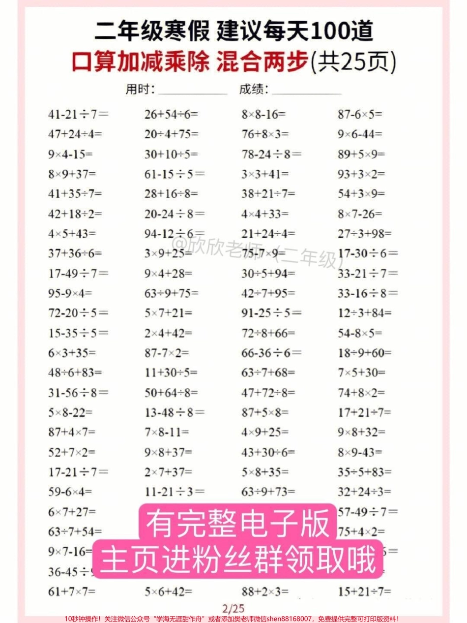 二年级数学 寒假计算每天练一页提高速度与正确率快打印出来给孩子练一练吧#二年级 #二年级数学 #寒假充电计划 #二年级数学下册 #家长收藏孩子受益.pdf_第3页