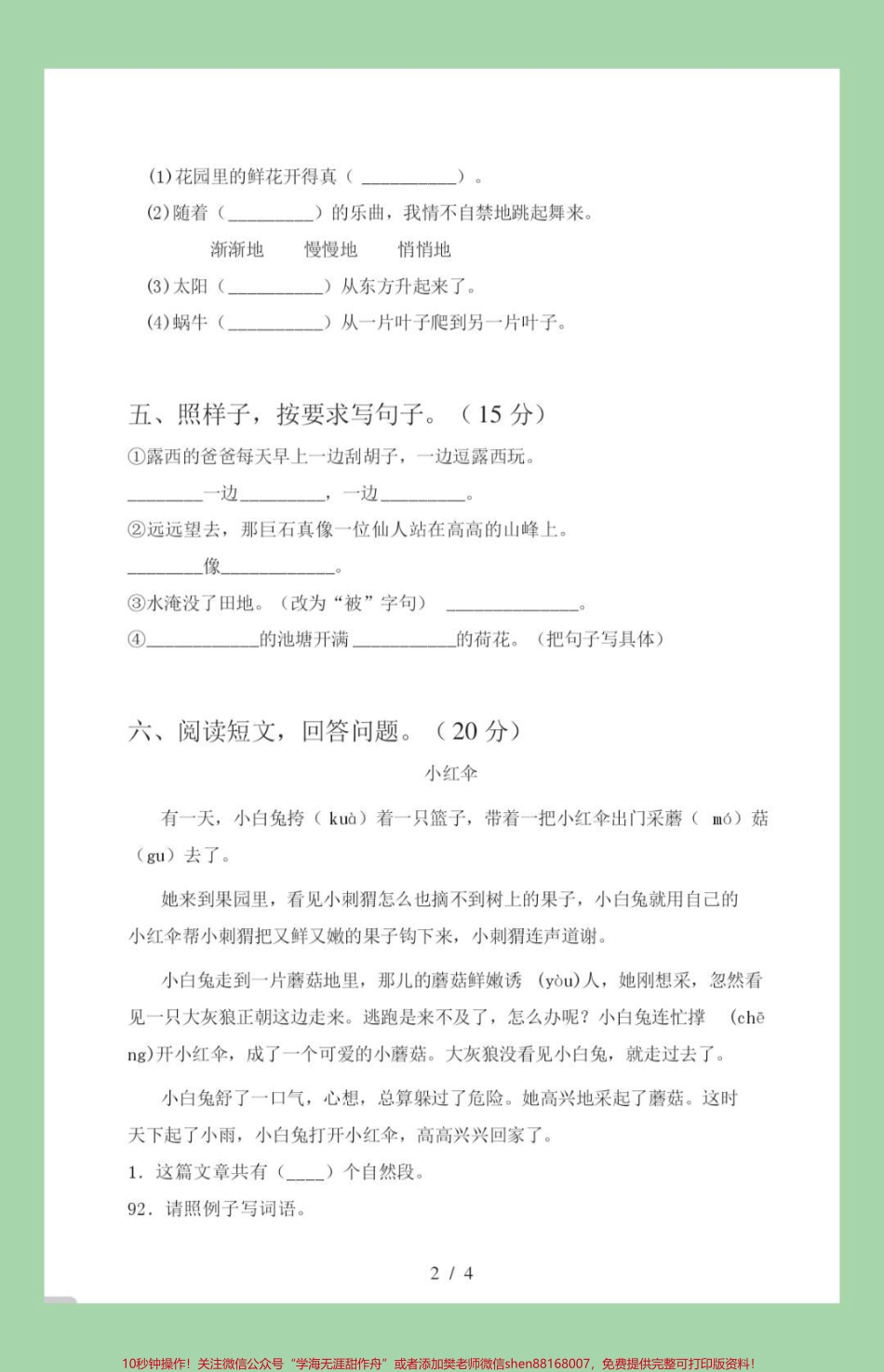 #家长收藏孩子受益 #必考考点 #语文 #二年级语文#月考 家长给孩子保存练习可以打印.pdf_第3页