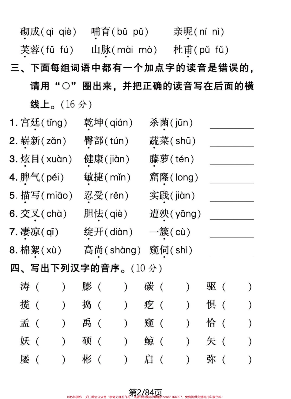 20个系列专题四年级下册语文期末专题复习一口气突破20个归类系列不想每天发一点看页数得多少天发的完有答案练习下各个突破巩固所学补齐短板#四年级下册语文 #四年级下册语文重点考点复习 #四年级下册语文归类复习 #四年级下册语文基础知识 #四年级下册语文期末复习 - 副本.pdf_第2页