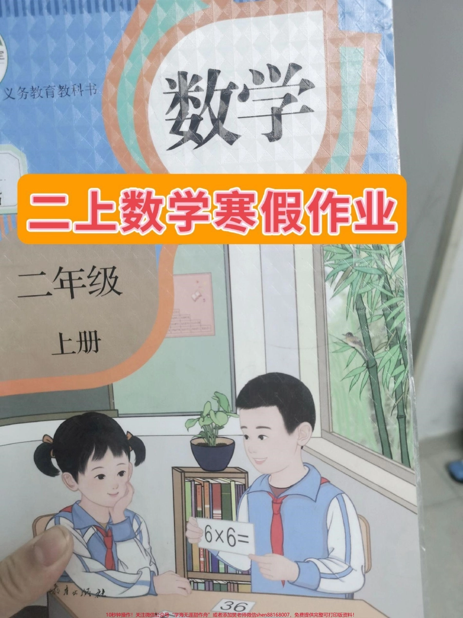 二年级数学寒假作业二年级数学寒假作业来啦！寒假陪娃复习上册预习下册吧弯道超车少不了这套寒假作业一天一页正适中#二年级数学#二年级数学寒假作业#寒假作业#数学寒假作业 #二年级数学寒假作业打卡.pdf_第1页