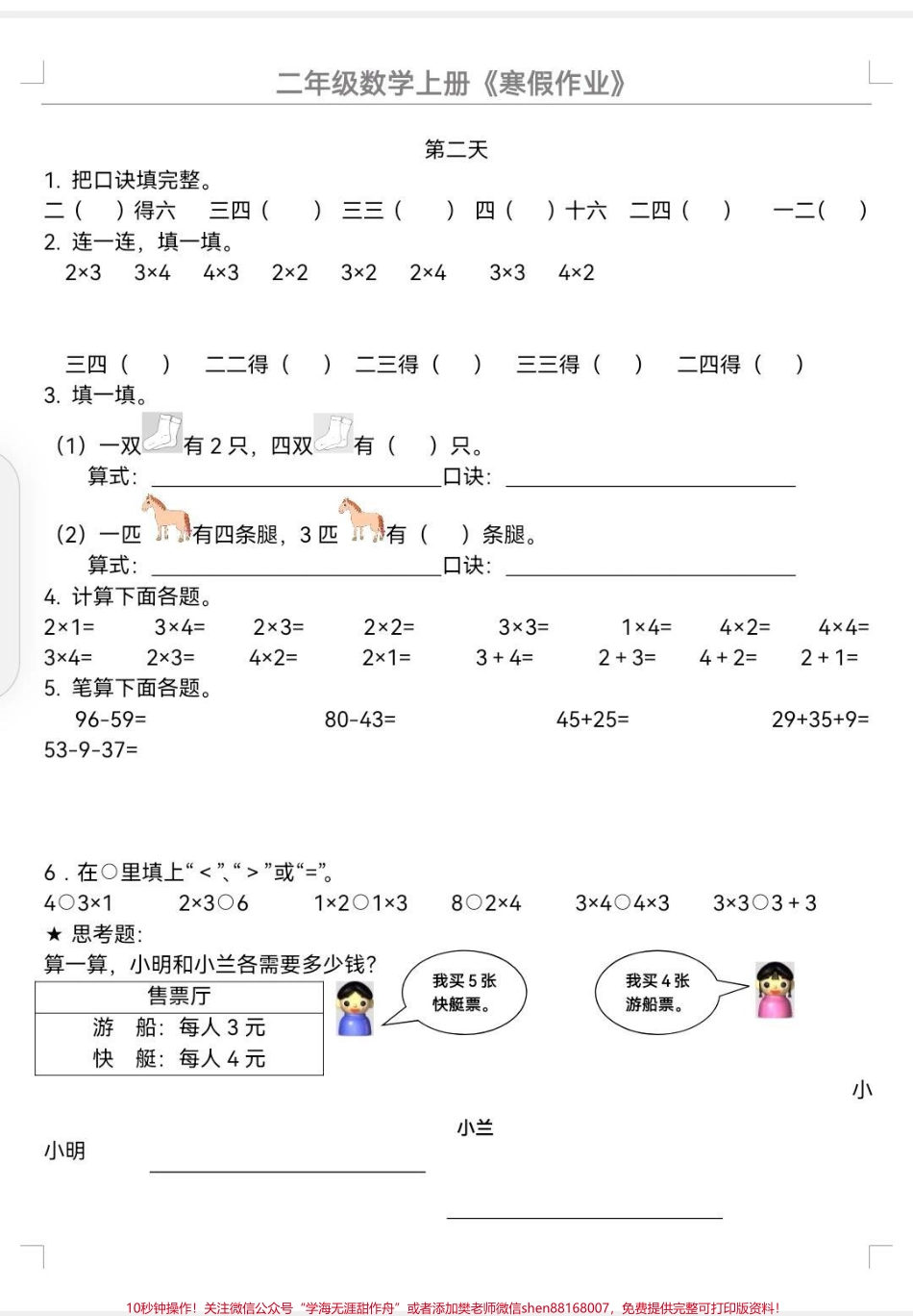 二年级数学寒假作业二年级数学寒假作业来啦！寒假陪娃复习上册预习下册吧弯道超车少不了这套寒假作业一天一页正适中#二年级数学#二年级数学寒假作业#寒假作业#数学寒假作业 #二年级数学寒假作业打卡.pdf_第3页