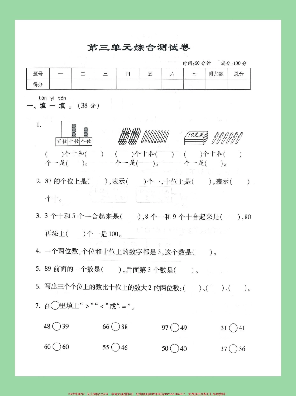 #家长收藏孩子受益 #单元测试卷#一年级数学 #北师大 家长为孩子保存练习可打印.pdf_第2页