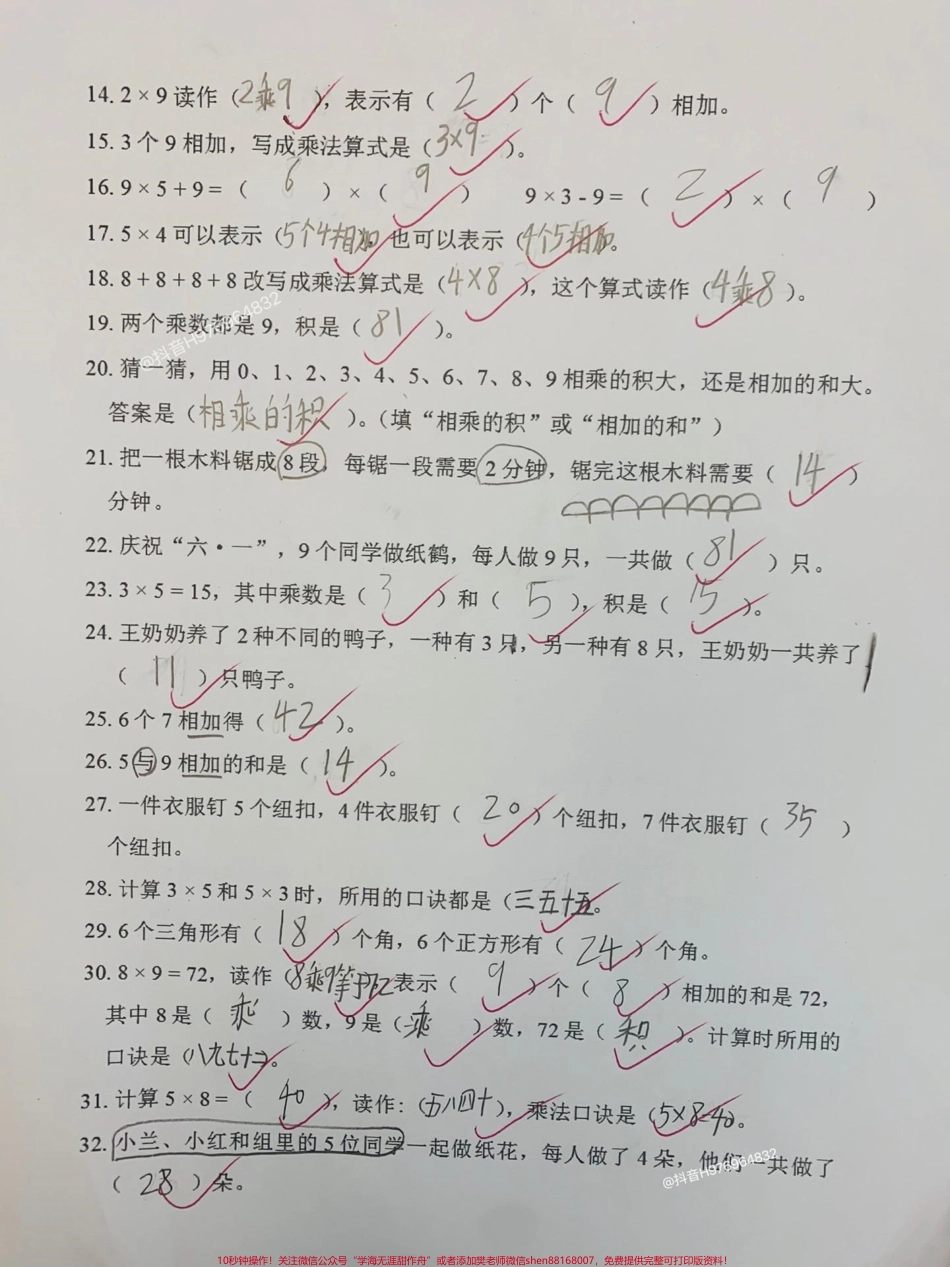 二年级数学期中复习专项表内乘法易错题《表内乘法》易错题专项练习#二年级 #期中考前复习 #必考考点 #二年级数学 #乘法口诀.pdf_第2页