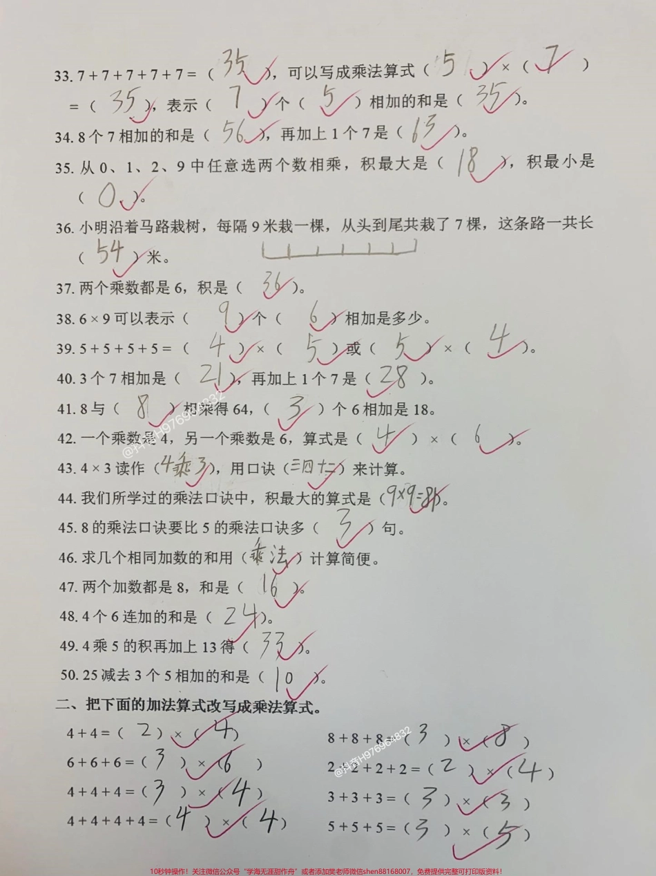 二年级数学期中复习专项表内乘法易错题《表内乘法》易错题专项练习#二年级 #期中考前复习 #必考考点 #二年级数学 #乘法口诀.pdf_第3页