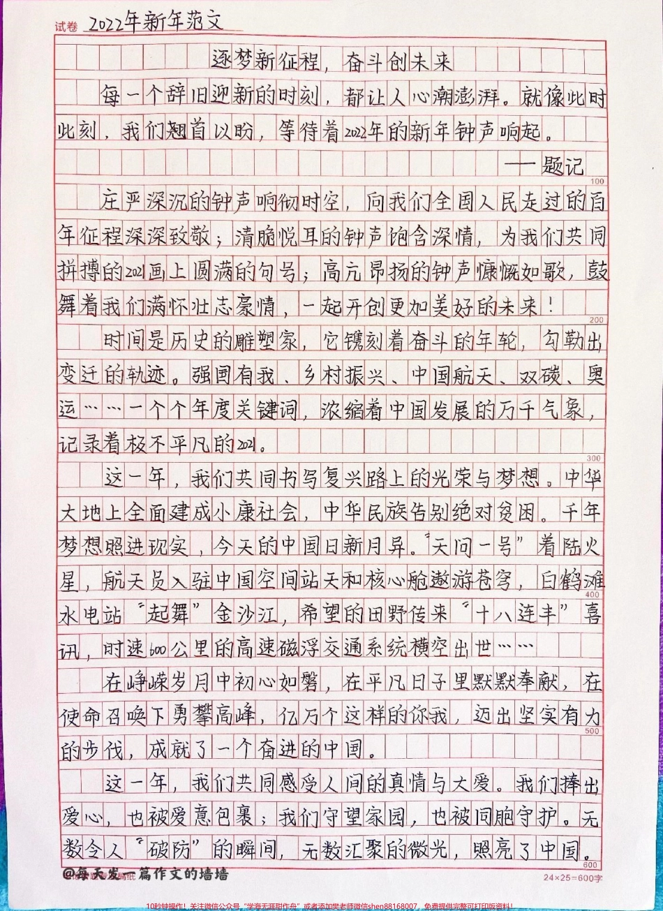 2022新年作文范文《逐梦新征程奋斗创未来》附带精选的满分作文题目#作文 #作文素材 #抖音图文来了.pdf_第1页