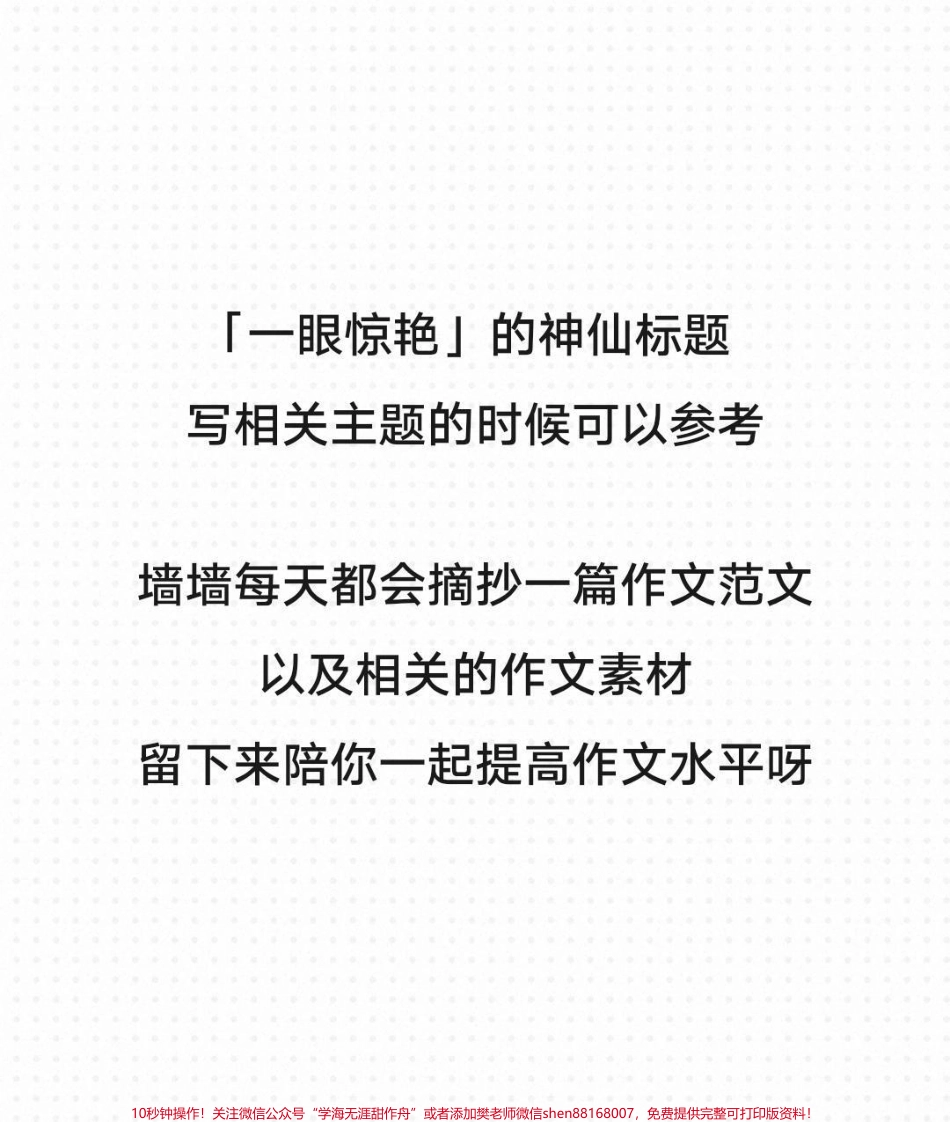 2022新年作文范文《逐梦新征程奋斗创未来》附带精选的满分作文题目#作文 #作文素材 #抖音图文来了.pdf_第3页