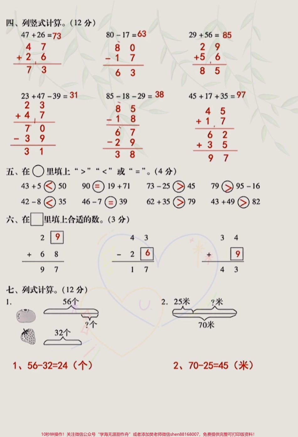 2023年二年级上册数学第二单元测试卷来#小学试卷分享 #二年级数学 #二年级上册数学 #单元测试卷 #知识点总结.pdf_第2页