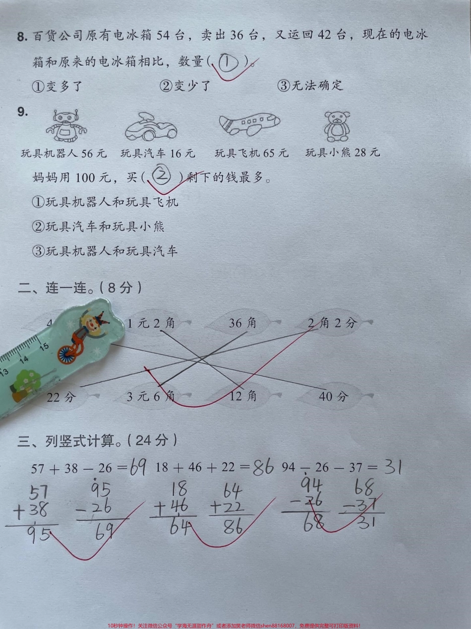 二年级数学上册北师大版一二单元综合检测卷题量大题型全面家长收藏打印出来给孩子练习一下吧#单元测试卷 #二年级上册数学 #北师大#易错题数学 #丢出一条图文锦囊.pdf_第2页