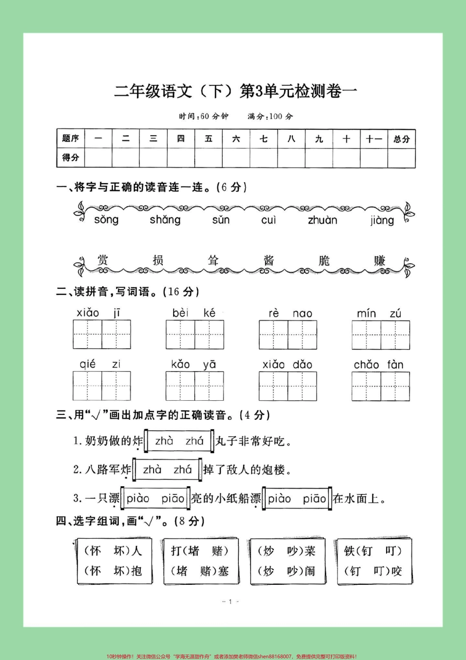 #家长收藏孩子受益 #二年级语文#单元测试卷 家长为孩子保存练习可打印.pdf_第2页