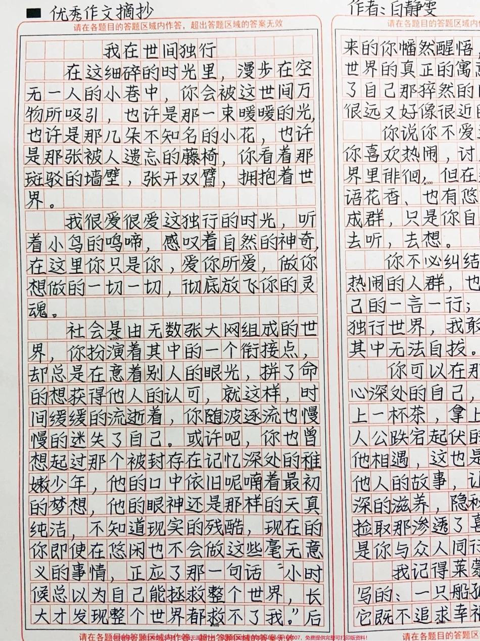 被这篇文章震撼住了献给如今迷茫无助的人 ：我们每个人都是独行的希望你能享受一下独行的快乐它能让你感受到前所未有的满足感和成就感#作文 #图文伙伴计划 #抖音图文来了.pdf_第1页