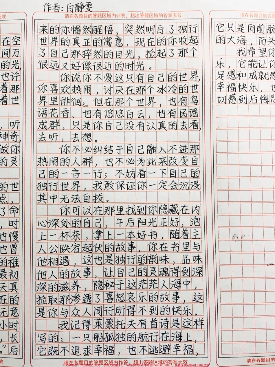 被这篇文章震撼住了献给如今迷茫无助的人 ：我们每个人都是独行的希望你能享受一下独行的快乐它能让你感受到前所未有的满足感和成就感#作文 #图文伙伴计划 #抖音图文来了.pdf_第2页