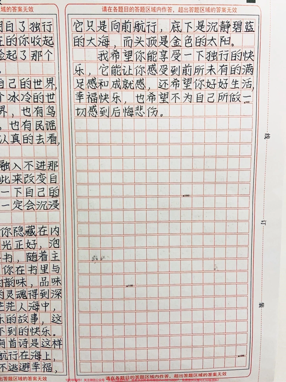 被这篇文章震撼住了献给如今迷茫无助的人 ：我们每个人都是独行的希望你能享受一下独行的快乐它能让你感受到前所未有的满足感和成就感#作文 #图文伙伴计划 #抖音图文来了.pdf_第3页