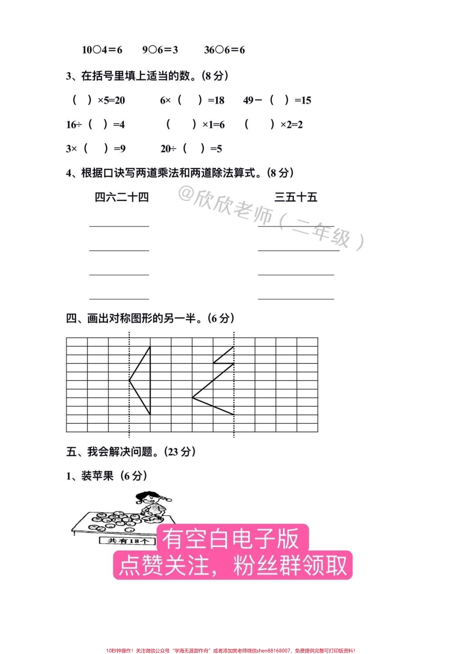 二年级数学下册 第一次月考测试#二年级 #第一次月考 #二年级数学 #二年级数学下 #家长收藏孩子受益.pdf_第3页