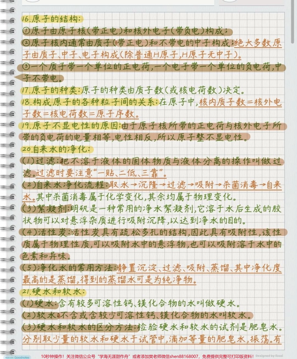 初三化学必背知识刷到了先存起来初三化学要考的内容都在这里了每天抽时间来背一下坚持把这些知识背熟在心里你的化学成绩一定可以越来越好#化学 #初三化学 #知识点总结 #必考考点 #每天学习一点点.pdf_第3页