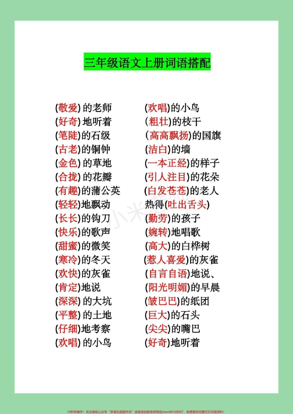 #家长收藏孩子受益 #三年级语文#词语搭配家长为孩子保存学习每日晨读.pdf_第2页