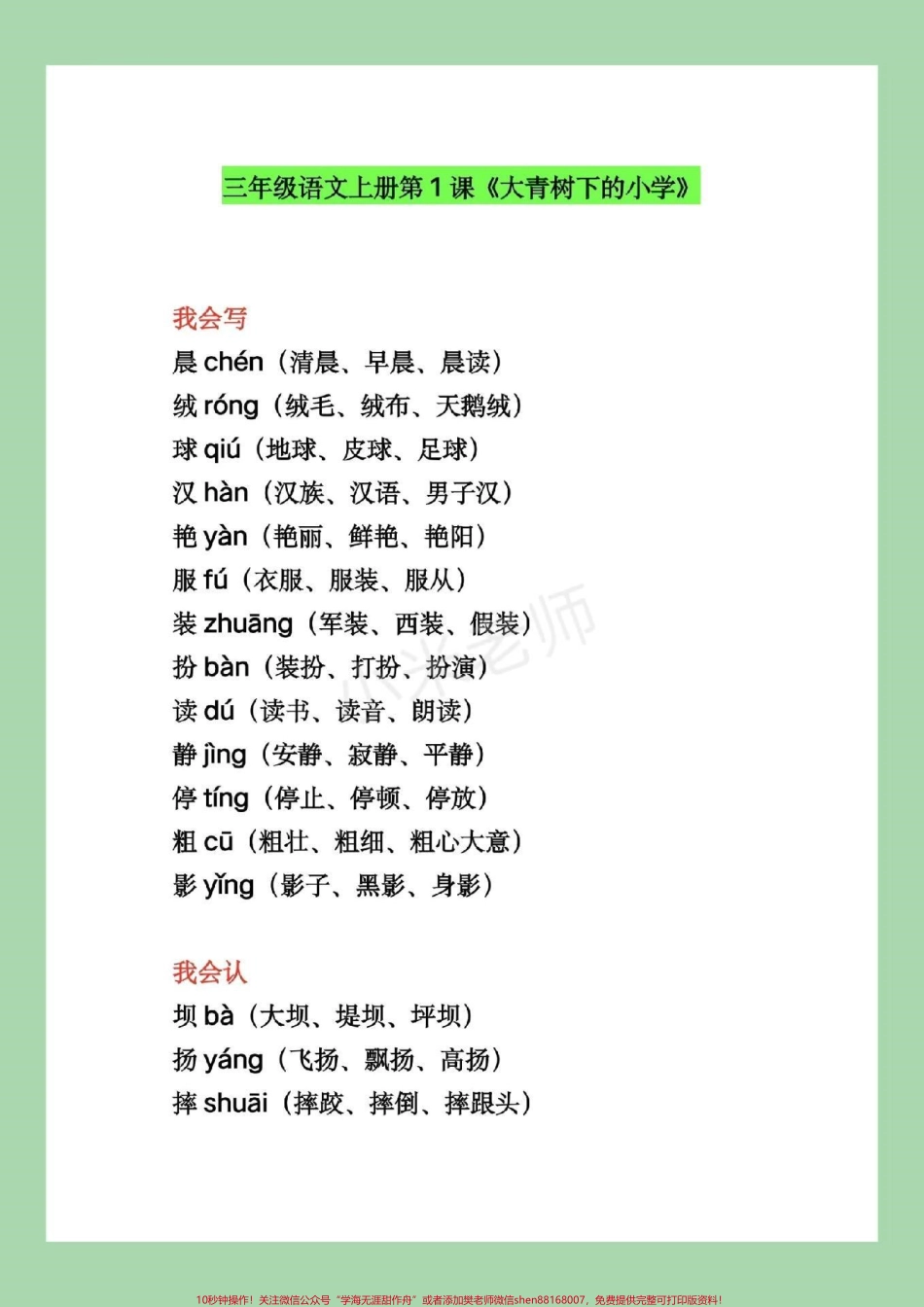 #家长收藏孩子受益 #暑假充电计划 #暑假预习 #三年级语文家长为孩子保存预习吧！.pdf_第2页