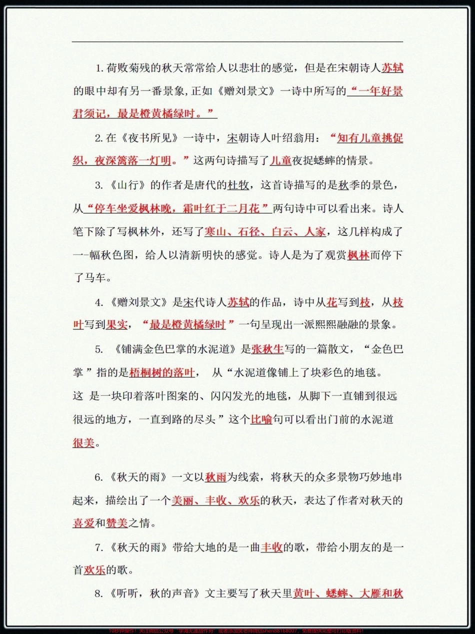 第二单元各课重点、知识点、课文练习归纳课文中心归纳#知识点总结 #学习资料分享 #三年级上册语文 #学霸秘籍.pdf_第2页
