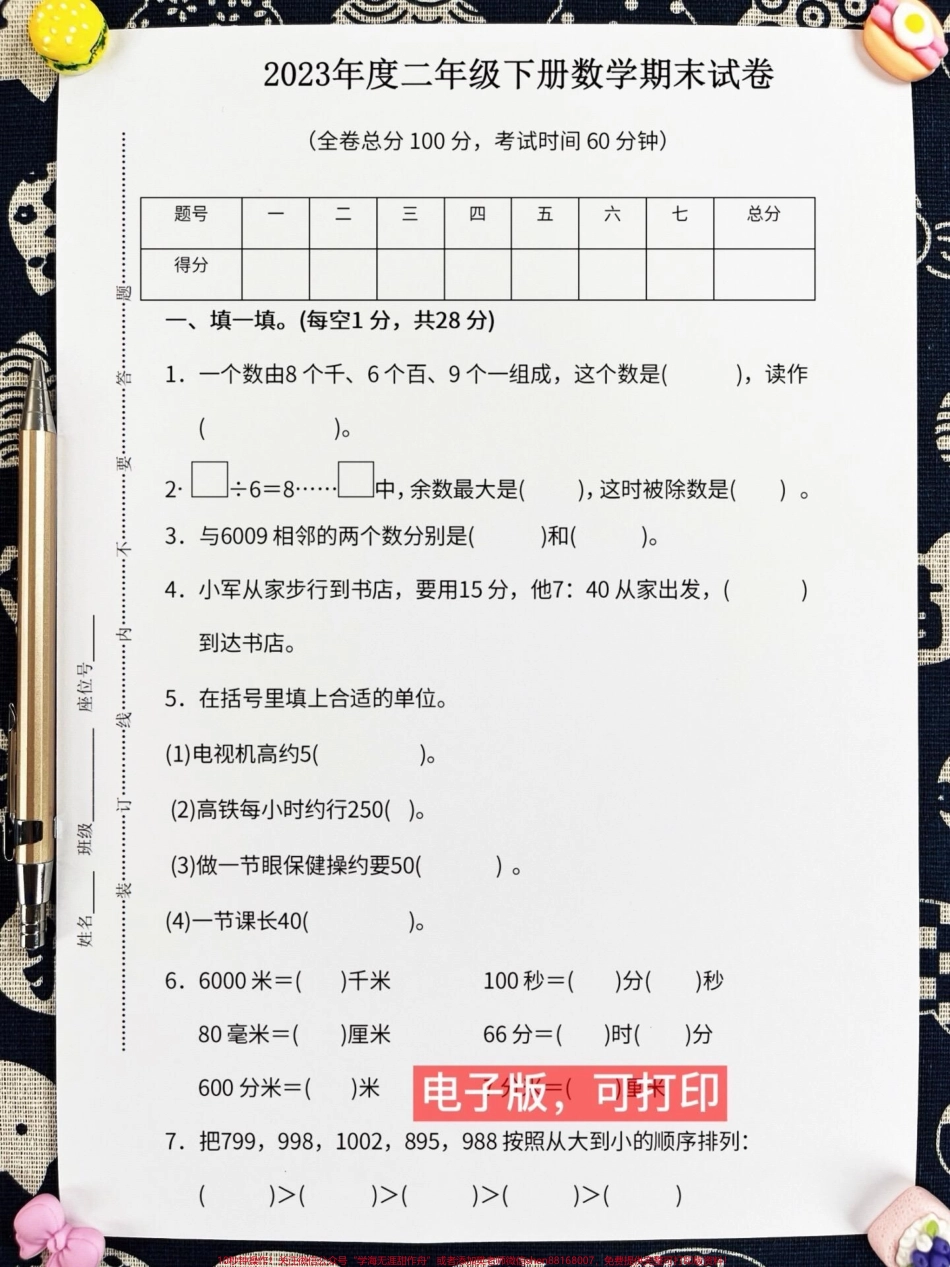 二年级数学下册期末检测卷家长打印出来给孩子做一做找出薄弱的地方改正争取拿到高分！#二年级期末考试数学 #期末考试试卷#二年级数学下册.pdf_第2页