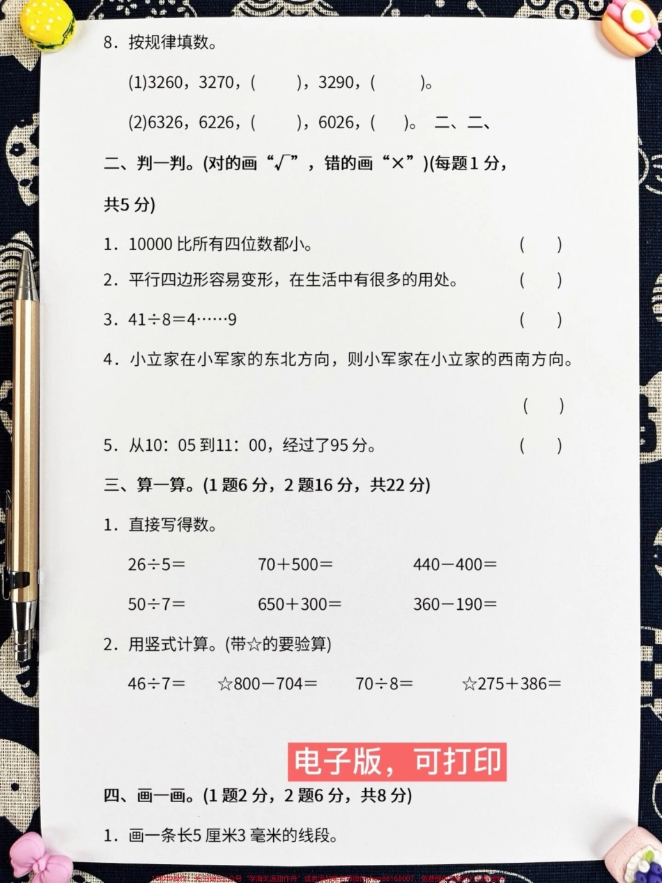 二年级数学下册期末检测卷家长打印出来给孩子做一做找出薄弱的地方改正争取拿到高分！#二年级期末考试数学 #期末考试试卷#二年级数学下册.pdf_第3页