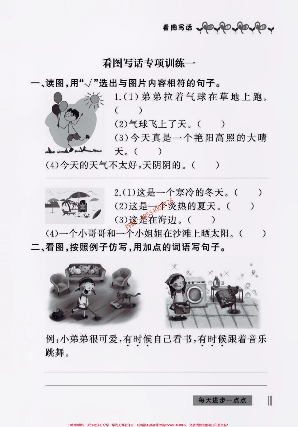 二（上）看图写话专项练习#醒图 二年级还不会看图写话的看这里老师整理了由易到难的看图写话专项练习家长可以打印出来给孩子练一练空白电子页可打印！#期末复习 #必考考点 #家长收藏孩子受益 #二年级语文.pdf_第1页