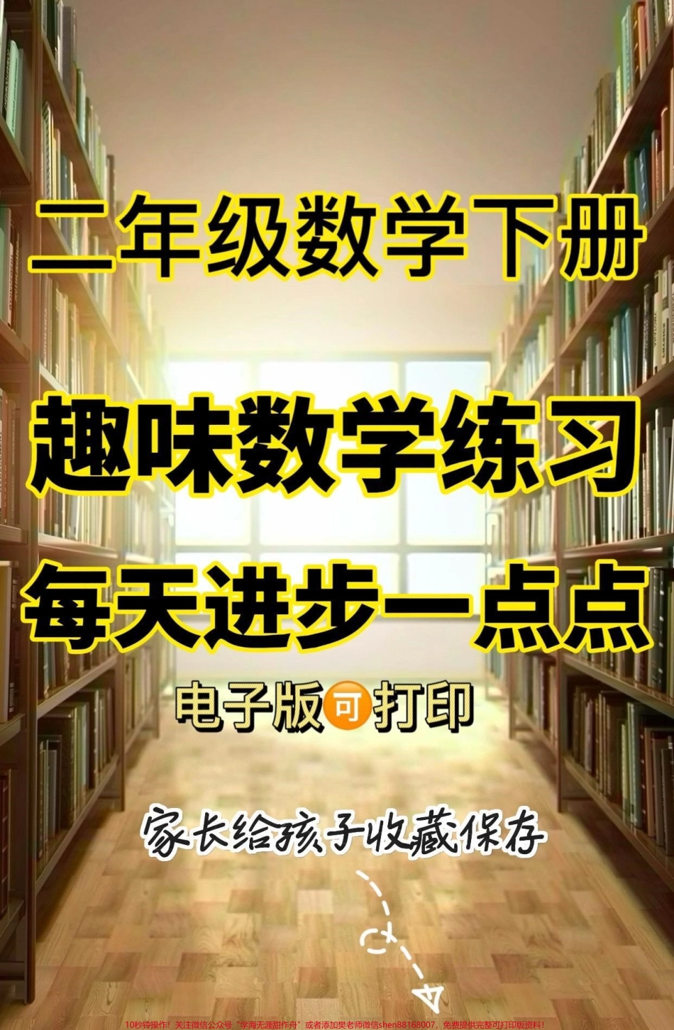 二年级数学下册趣味数学练习二年级数学下册趣味数学练习#趣味数学#二年级#二年级数学下册#关注我持续更新小学知识 #家长收藏孩子受益.pdf_第1页