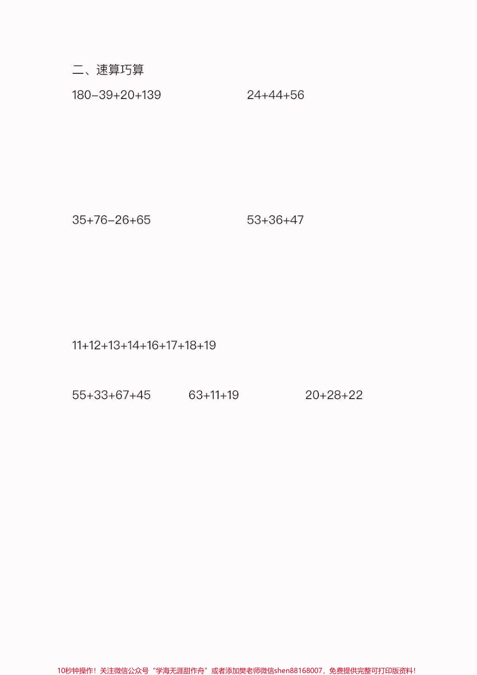 二年级数学下册趣味数学练习二年级数学下册趣味数学练习#趣味数学#二年级#二年级数学下册#关注我持续更新小学知识 #家长收藏孩子受益.pdf_第3页