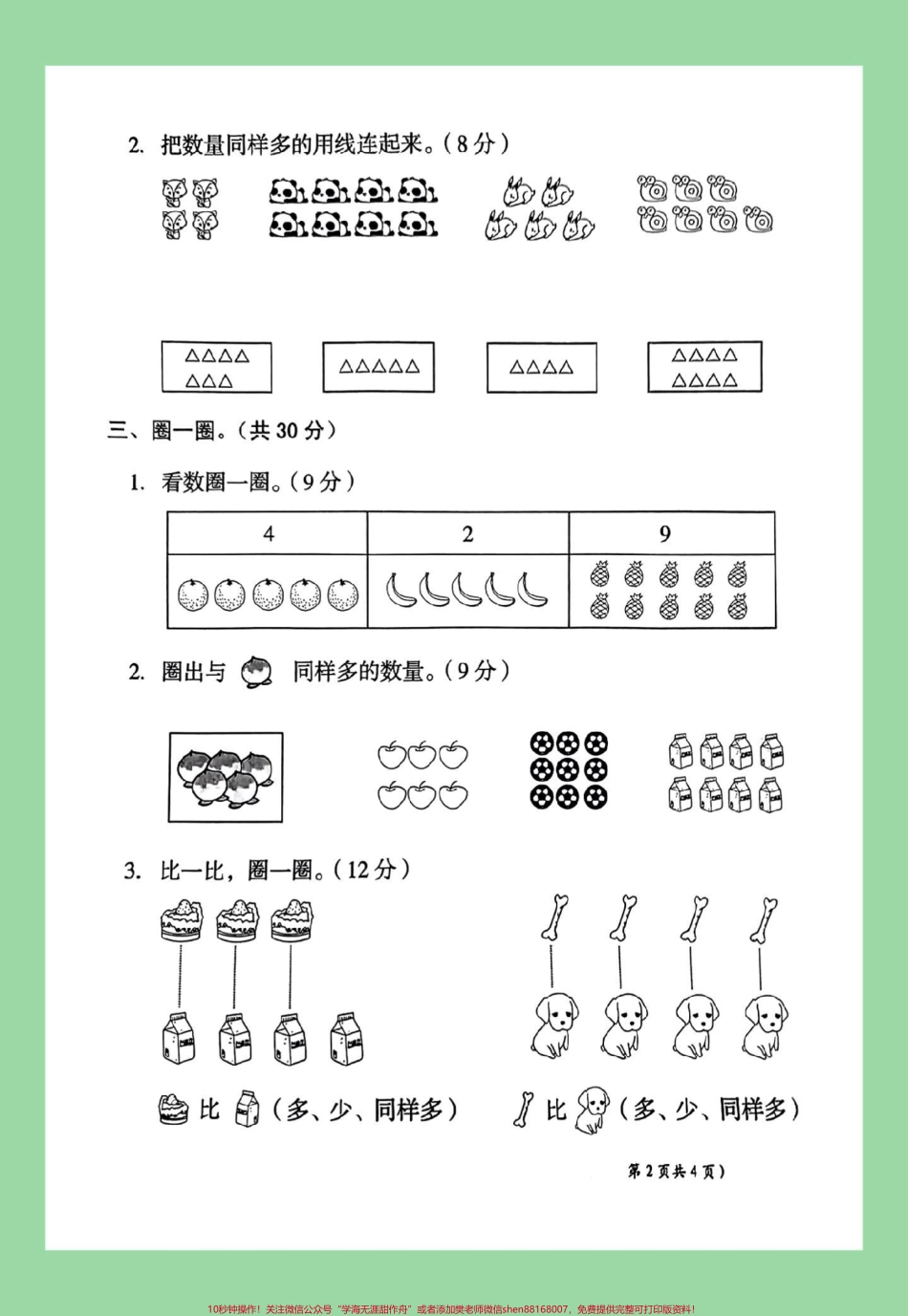 #每天学习一点点 #必考考点 #单元测试卷 #一年级数学 家长为孩子保存练习可打印.pdf_第3页