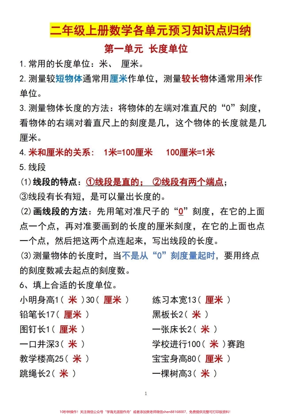 二年级上册数学各单元知识点总结#每天学习一点点 #一升二 #学霸秘籍 #知识点总结 #一年级数学.pdf_第2页