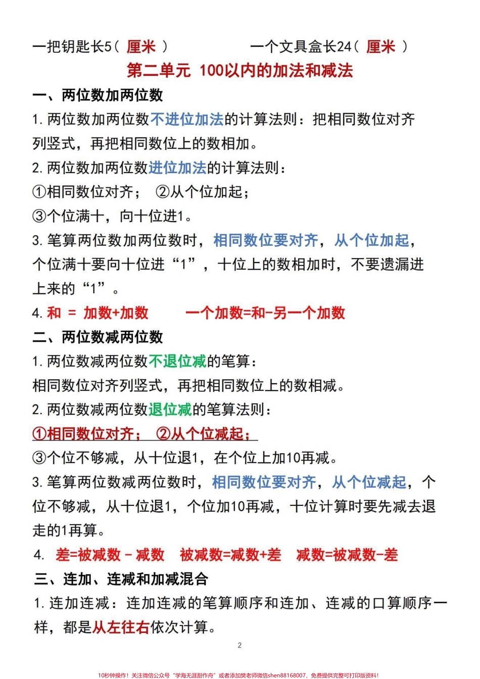 二年级上册数学各单元知识点总结#每天学习一点点 #一升二 #学霸秘籍 #知识点总结 #一年级数学.pdf_第3页