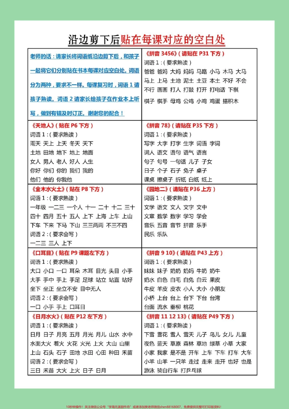 #每天学习一点点 #知识点总结 #一年级语文 家长为孩子保存学习可打印#开学季 #新学期新开始.pdf_第2页