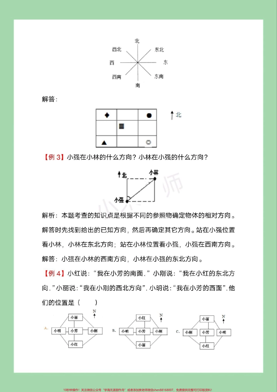 #三年级数学#易错题 #必考考点 家长为孩子保存练习这个单元挺难的.pdf_第3页
