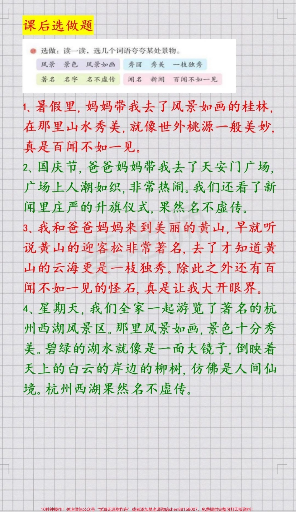 二年级上册语文《黄山奇石》仿写句子#二年级语文#期中期末#必考考点#仿写句子 #学习资料 @抖音小助手 @抖音热点宝 @抖音创作者中心.pdf_第3页