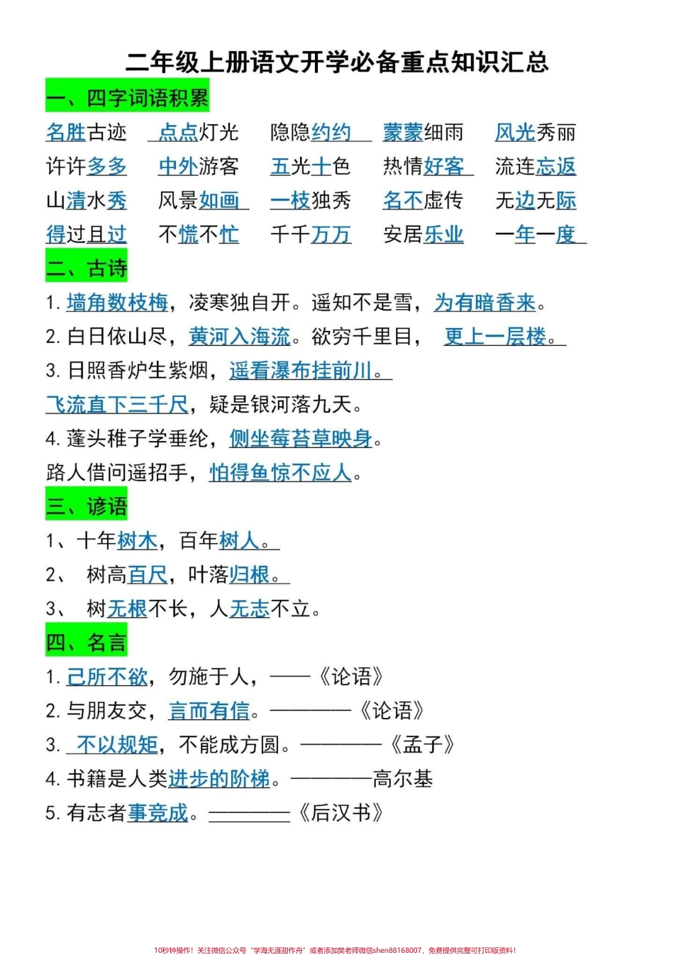 二年级上册语文1-8单元重点知识点‼️二年级上册语文重点知识点老师给大家整理出来了家长打印出来给孩子备一份每天读一读开学惊艳所有人#二年级语文 #二年级#重点知识点总结.pdf_第2页