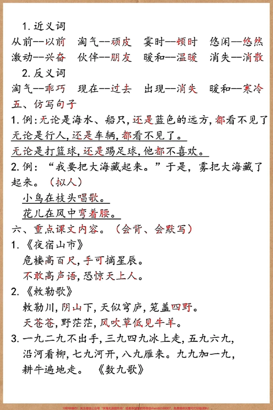 二年级上册语文第七单元考点汇总#二年级上册语文 #知识点总结 #必考考点 #二年级语文上册知识归纳 #二年级上册语文重点知识.pdf_第3页