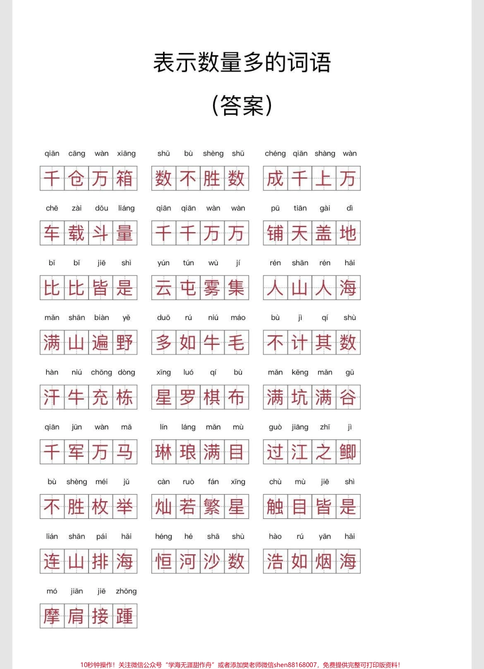 #一年级 #二年级 #三年级 #抖音潮流东方季 #教育 #知识分享 #五一 #家长收藏孩子受益(2).pdf_第1页